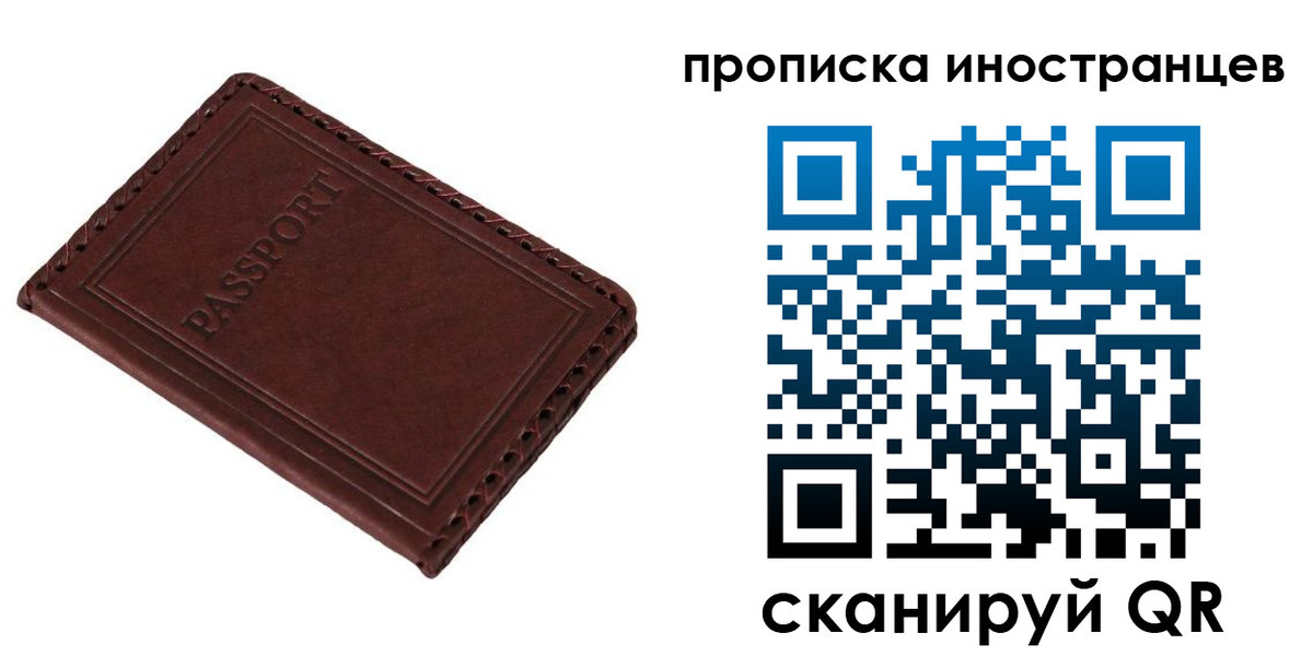 временная регистрация купить в Армянске