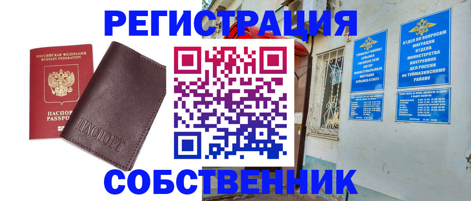 временная регистрация собственник в Армянске