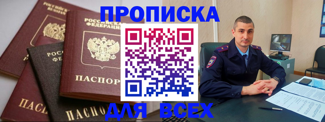 временная регистрация недорого в Армянске