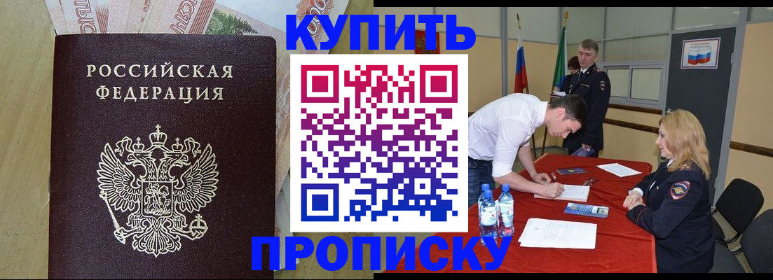 прописка 2025 в Армянске